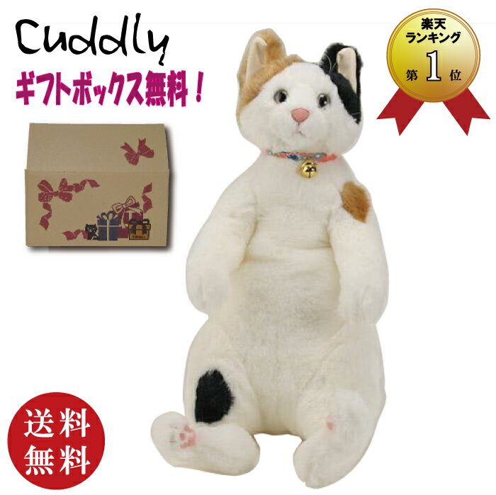 Cuddly (カドリー） ねこ ぬいぐるみ 