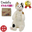 Cuddly (カドリー） ねこ ぬいぐるみ 小春 ミケ猫（三毛ネコ）【送料無料（沖縄県 離島は配送不可】