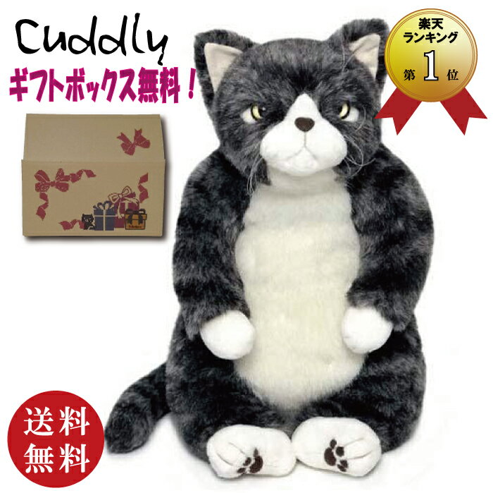 Cuddly (カドリー）勘太　サバトラ（ねこ ネコ 猫のぬいぐるみ）【送料無料（沖縄県・離島は配送不可）】【smtb-TD】