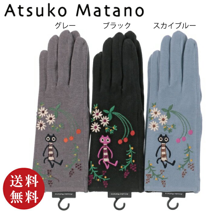 Rakuten - 【送料無料】ATSUKO MATANO（マタノアツコ）お花いっぱい5本指手袋 グレー・ブラック・スカイブルー（シアバター加工 マイクロアクリル ハイマルチレーヨン 裏ボア ねこ ネコ 猫）【メール便対応】