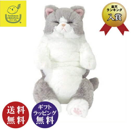 【送料無料】【ひざシリーズ】ひざねこ すやすや ぬいぐるみ グレー GY ひざ猫(ネコ　ぬいぐるみ　抱き枕 ） サンレモン【ギフトラッピング無料】【送料込み価格】※北海道、九州地方、沖縄県、離島は配送不可商品