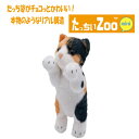 たっちぃZOO にゃんこ mini 三毛猫 ぬいぐるみ(ねこ ネコ プレゼント ギフト 贈り物 母の日 誕生日 新生活 就職 進級 進学 お祝い)[宅配便配送(...