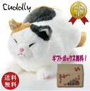 Cuddly(カドリー) ねこのぬいぐるみ マリア りらっくす(Maria/リラックス) 【送料無料(沖縄県・離島は配送不可)】
