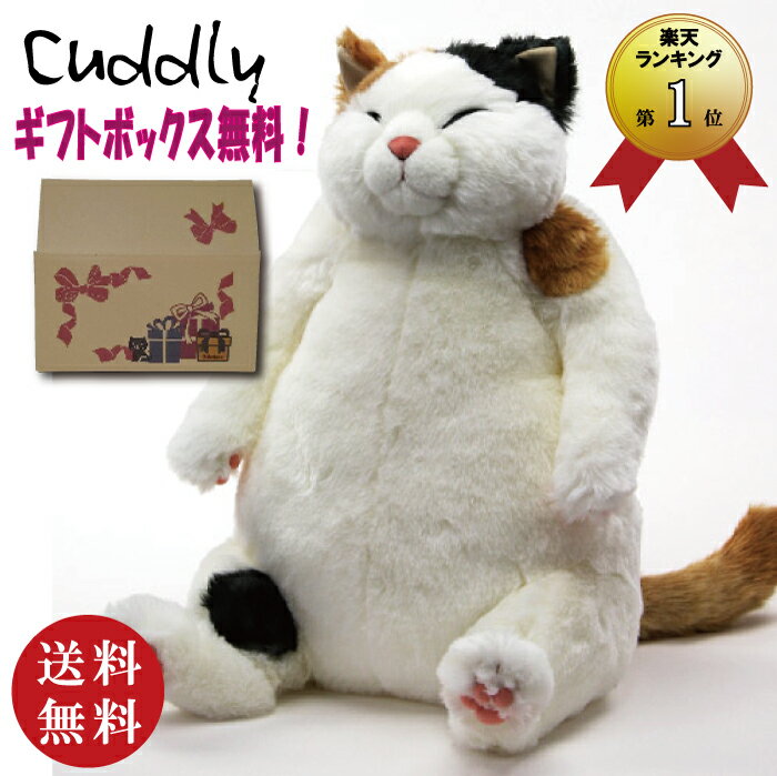 Cuddly(カドリー） ねこのぬいぐるみ マリア Maria 三毛猫 ネコ【送料無料（沖縄県・離島は配送不可）】