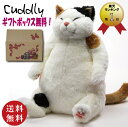 Cuddly(カドリー） ねこのぬいぐるみ マリア Maria 三毛猫 ネコ【送料無料（沖縄県 離島は配送不可）】