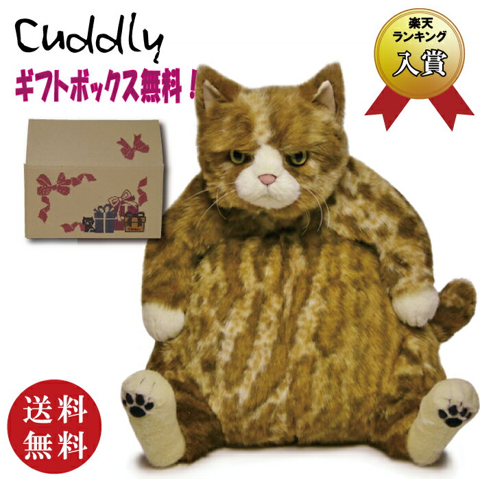 カドリー Cuddly ムッシュ 猫 ぬいぐるみ Muche (高級 高品質 ねこ ぬいぐる）【送料無料（沖縄県・離島は配送不可）】