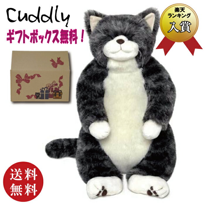 Cuddly(カドリー）スマイル勘太 サバトラ（ねこ ネコ 猫のぬいぐるみ）【送料無料（沖縄県・離島は配送不可）】