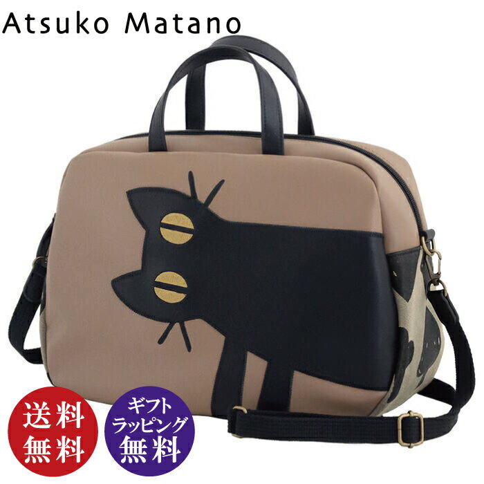 ATSUKO MATANO（マタノアツコ）ボストンバッグ 見つめる猫 モカ （ギフト プレゼント 贈り物 誕生日 トートバッグ ねこ ネコ）
