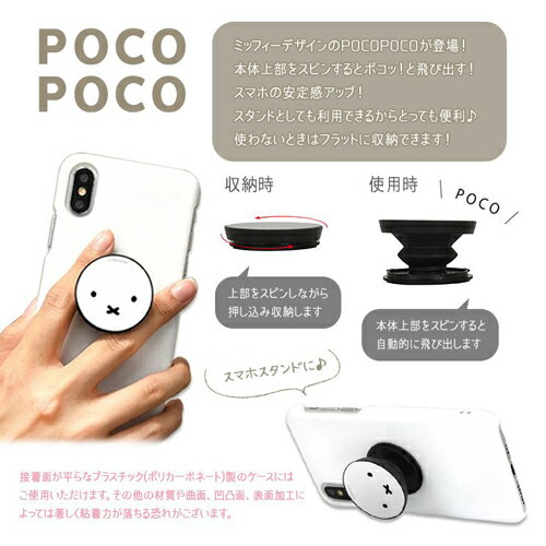 【ディッグブルーナ】POCOPOCO ミッフィー ブルー ミッフィー（スマホリング スマホスタンド スマホアクセサリ）【メール便対応】