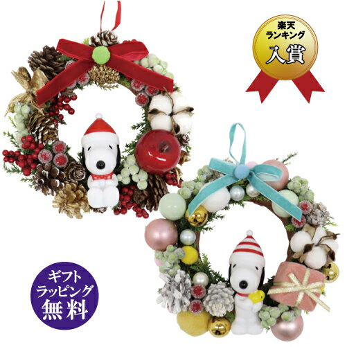 【ピーナッツ】スヌーピー リース レッド・マリンブルー（クリスマス Christmas Xmas 飾り 装飾 おうち..
