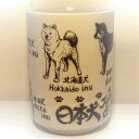 【日本製】YAMATO寿司湯呑 日本犬 280ml (柴犬 秋田犬 美濃焼 家庭用電子レンジ可 家庭用食洗機使用可 湯呑み 食事会 パーティー 記念日 ギフト ...