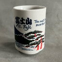 【日本製】YAMATO寿司湯呑 富士山 280ml (美濃焼 家庭用電子レンジ可 家庭用食洗機使用可 湯呑み 食事会 パーティー 記念日 ギフト プレゼント 贈り物 誕生日 お祝い お礼)