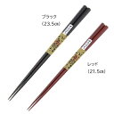 送料無料【正規品】大黒屋 江戸木箸 てつぼく(色鉄木) 八角削り ブラック・レッド(はし おはし プレゼント ギフト)【メール便対応】