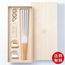 【送料無料】kiccho 箸揃え 富士山(除災招福 家内安全 ふじさん 箸セット ペア箸)【メール便対応】