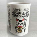 【日本製】YAMATO寿司湯呑 福招き猫 280ml (ねこ ネコ 美濃焼 家庭用電子レンジ可 家庭用食洗機使用可 湯呑み 食事会 パーティー 記念日 ギフト プレゼント 贈り物 誕生日 お祝い お礼)