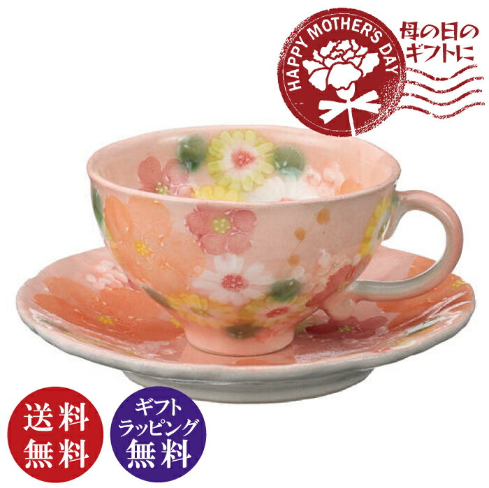 工房ゆずりは 紅彩花化粧 珈琲碗皿 サーモンピンク （コーヒーカップ 紅茶 カップ＆ソーサー）（ギフト プレゼント 贈り物 母の日 誕生日 新生活 結婚祝い）【送料無料（沖縄県・離島は配送不可）】