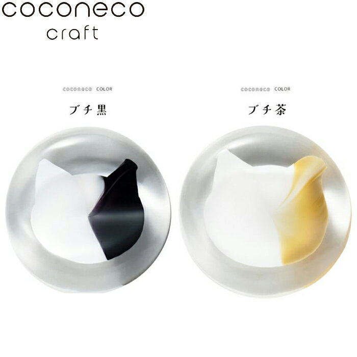 乐天商城 - ADERIA アデリア COCONECO CRAFT ねこ 箸置き ブチ黒・ブチ茶（はしおき 箸おき はし置き 猫 ネコ ハンドメイド）【メール便対応】