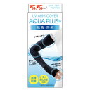 UV アームカバー アクア プラス(水陸両用 ひんやりマイナス5℃の気化冷却効果 UVカット率99% UPF50+ 近赤外線85%カット 抗菌 防臭 アウトドア...