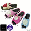 【日本製】Dredeel ドレディール 新フォルテ 健康 スリッパ 薔薇 ベージュ・ペールピンク・ピンク・ペールスカイ (バラ ローズ 室内履き 屋内履き ルー...