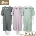 【New】Home by TEMPUR テンピュール Qi-Tex リカバリー ワンピース メッシュ レディース 全3色 M・L・LL(ルームウェア 部屋着 パジャマ プレゼント 贈り物 母の日 誕生日 新生活 旅行)【メール便対応】【ギフトラッピングは不可】【お取り寄せ商品】