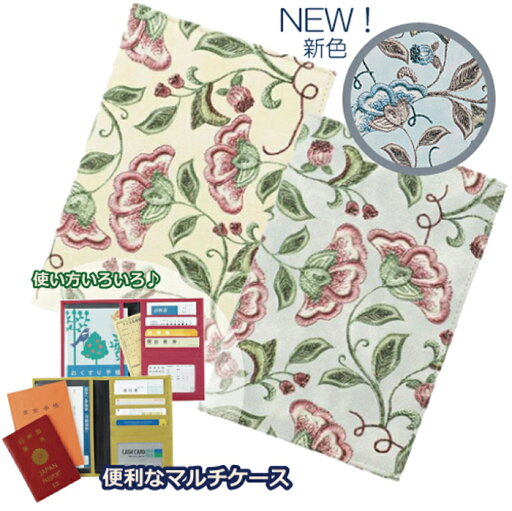 【送料無料】花刺繍柄 保険証 お薬手帳ケース 花柄 ベージュ・サックス・スカイブルー(パスポートケース 母子手帳ケース マルチケース 通帳 キャッシュカード 年金手帳 診察券 病院 通院 診療明細 領収書 カードケース)【メール便対応】※送料込み価格 【送料無料】花刺繍柄 保険証 お薬手帳ケース 花柄 ベージュ・サックス・スカイブルー(パスポートケース 母子手帳ケース マルチケース 通帳 キャッシュカード 年金手帳 診察券 病院 通院 診療明細 領収書 カードケース)【メール便対応】※送料込み価格