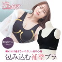 【NEEDS LABO】磯山さやかプロデュース Fluffyナイトブラ M〜L・L〜LL ブラック(補正下着 補整下着 ブラジャー ノンワイヤー・ノンフック 幅...