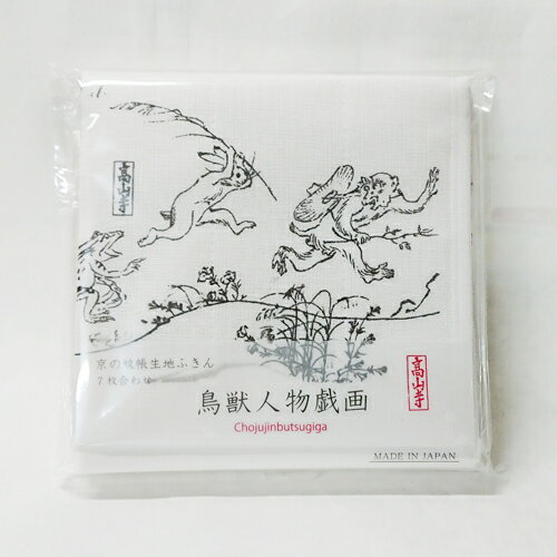 【鳥獣戯画】蚊帳生地ふきん（7枚合わせ うさぎ カエル 鳥獣人物戯画）【メール便対応】