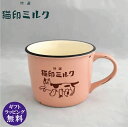 星羊社 特選 猫印ミルク マグカップ ピンク(錆・ムラ加工 330cc かわいい ねこ ネコ コップ 手作り)