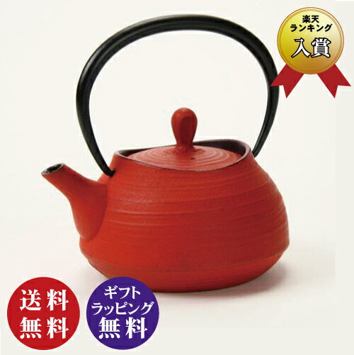 カラフル南部鉄器【壱鋳堂】　ティーポット（鉄瓶/急須） 刷毛目 Hakeme 0.4L レッド(小）【送料無料（沖縄県・離島は不可）】【お取り寄せ商品】241202