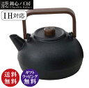 【IH対応可】 鋳心ノ工房 鉄瓶 ティーケトル M ティケトル ウォールナット 1.8L (直火 IHも可能 )(鉄分補給 貧血防止 白湯)(木製ハンドル 山形...