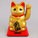 小型ソーラー招き猫・金(ねこ ネコ ゴールド)【送料無料(沖縄県・離島は配送不可)】【お取り寄せ商品】241118