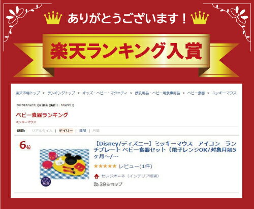 ��Disney �ǥ����ˡ��ۥߥå����ޥ������������󡡥����ץ졼�� �٥ӡ����糧�åȡ��Żҥ��OK/�оݷ���5�����/�����������絡OK��