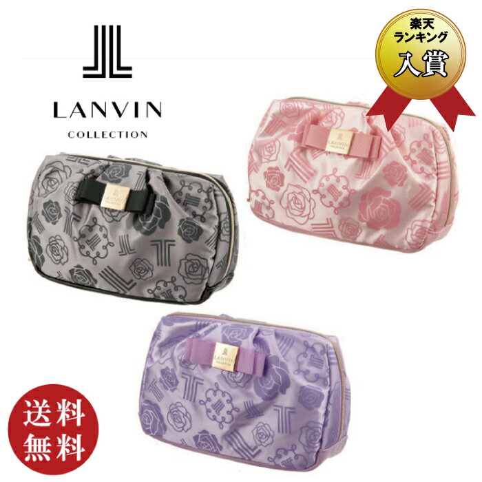 【送料無料】LANVIN COLLECTION ランバン ポーチ バラ ブラック・ピンク・ライラック（母の日 コスメポーチ 化粧ポーチ メイクポーチ 小物入れ ギフト プレゼント クリスマス 贈り物 誕生日 お祝い お礼 ローズ 薔薇）【メール便対応】※送料込み価格