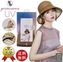 【送料無料】コジット【プレシャスUVシリーズ】PRECIOUS UV サンシェードペーパーハット ブラウン(ロングツバ COOLMAX吸水速乾素材 UV対策 紫外線対策 アウトドア UVカット率99%)【メール便対応】※送料込み価格【ギフトラッピングは不可】