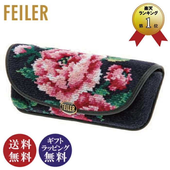 【正規品】FEILER（フェイラー）ローズアダージョ メガネケース ネイビーブルー（ROA212034） （メガネ拭き付 新生活 就職 進級 進学 入学 母の日 誕生日 お祝い ギフト プレゼント 贈り物メガネケース）【送料無料（沖縄県・離島は除く）】