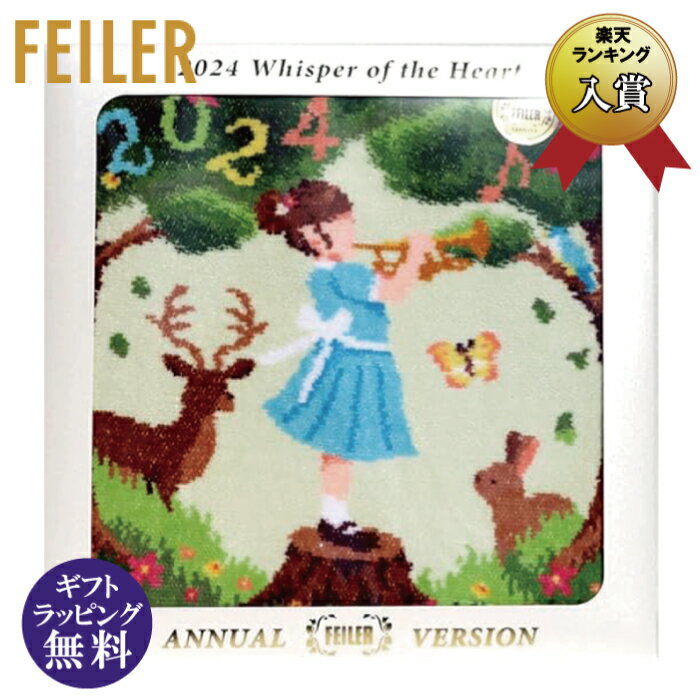 【正規品】 FEILER（フェイラー）2024 アニュアルバージョン ウォッシュタオル ギフト箱入り 30cm角 ハンカチ ウィスパー オブ ザ ハート Whisper of the Heart ありのままで（2024年 タオルハンカチ ギフトケース入り ）[宅配便配送]【お取り寄せ商品】のサムネイル