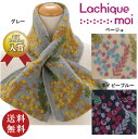 【送料無料】フランス製【Lachique moi】ラシクモア クロスマフラー ミモザ グレー・ベージュ・ネイビーブルー(ギフト クリスマス ストール 防寒 ネッ...