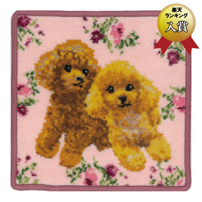 【日本製】Enjeau（アーンジョー）Flower×Dog ブラウンプードル ハンカチ（犬 いぬ イヌ シェニール織 タオルハンカチ ハンドタオル ギフト プレゼント 贈り物 誕生日 お礼 お祝い母の日 卒業 入学 進学 ホワイトデー）【メール便対応】のサムネイル