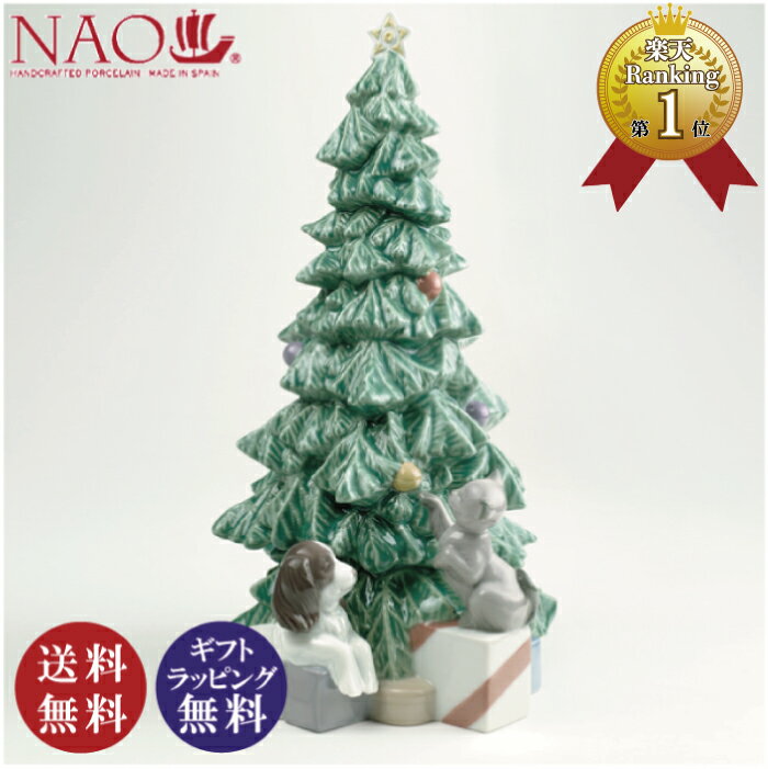 楽天市場】リヤドロ クリスマスツリーの通販 楽天市場】リヤドロ クリスマスツリーの通販