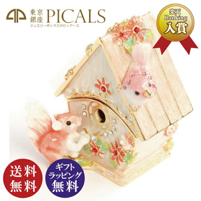 東京銀座PICALS ジュエルシリーズ バードハウス ピンク（小鳥 りす アニマル ピカルス正規品 