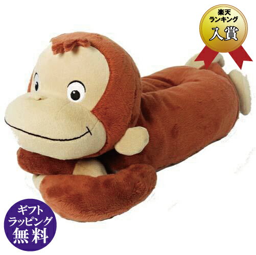 【おさるのジョージ】ティッシュケース (猿 サル ぬいぐるみ クッション 誕生日 ギフト プレゼント 贈り物)[宅配便配送（メール便とネコポスは不可）]のサムネイル