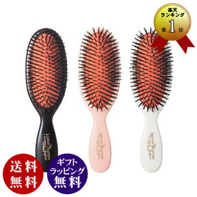 【正規品】メイソンピアソン ポケットブリッスル 全3色（ハンドメイド　高級ヘアブラシ）猪毛100％（ダークルビー ピンク ホワイト）【送料無料（沖縄県・離島は配送不可）】