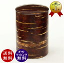 【角館樺細工】総皮茶入 茶筒 無地 200g(山桜 樹皮 天然木 木製)【送料無料(沖縄県・離島は配送不可)】