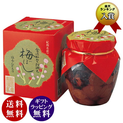 【エトワール（ETOILE）美味口福】紀州名産 梅干し 1kg【お取り寄せ商品】【送料無料（沖縄県・離島は配送不可）】