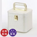 【日本製】昭和レトロ メイクボックス(コスメボックス)パールホワイト クロコ ミニ(トレンケース/クロコダイル風)【送料無料(沖縄県・離島は配送不可)】