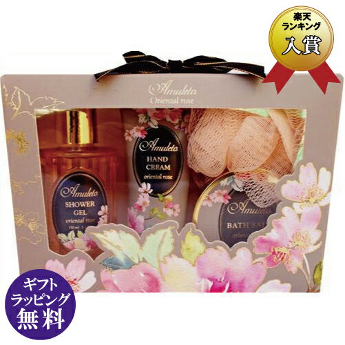Amuleto アムレート バスギフト ソフィア 4点セット(ハンドクリーム シャワージェル バスソルト ボディスポンジ)[宅配便配送(メール便とネコポスは不可...
