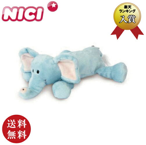 【送料無料】NICI（ニキ）フィギュア ポーチ ブルーエレファント（象 ゾウ ぞう ペンポーチ 筆入れ コスメポーチ ブラシポーチ）※送料込み価格【メール便対応】【同梱不可】【ギフトラッピング不可】