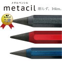 メタシル メタルペンシル metacil メ