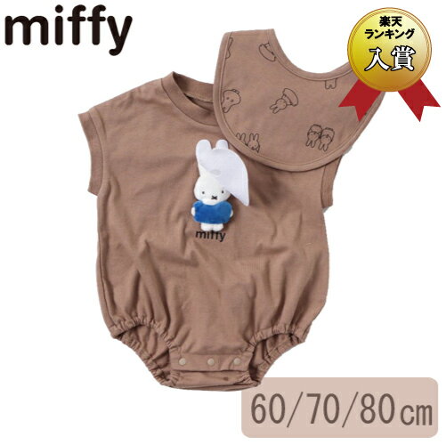 アンパサンド miffy ミッフィー スタイ ＆ ロンパース セット オバケ ブラウン スタイ／ロンパスセット（よだれかけ 涎掛け オールインワン ワンピース ツナギ ロンパス ベビー用品 男女兼用 ベビー服）［メール便対応］のサムネイル