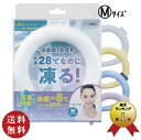 【送料無料】コジット COOLOOP アイスネックリング M サイズ 5色(クール ネックルング 男女兼用 猛暑対策 体感−8°C 2時間キープ 屋外 野外 キ...